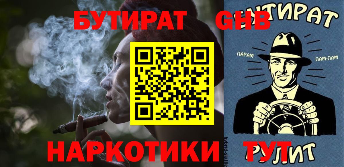 БУТИРАТ Butirat Армавир