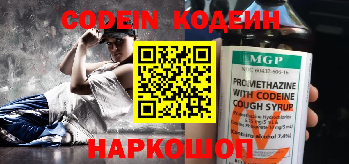 Армавир  Codein напиток Lean (лин)  Кодеин напиток Lean (лин)  Вход с VPN 