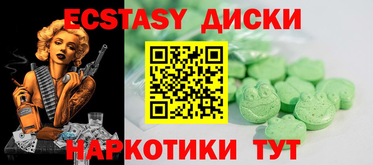 Экстази ешки  ЭКСТАЗИ VHQ  Армавир  Ecstasy  Вход с VPN 