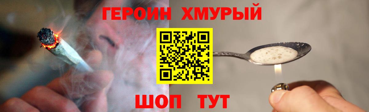 Армавир  Героин хмурый  Вход с VPN 