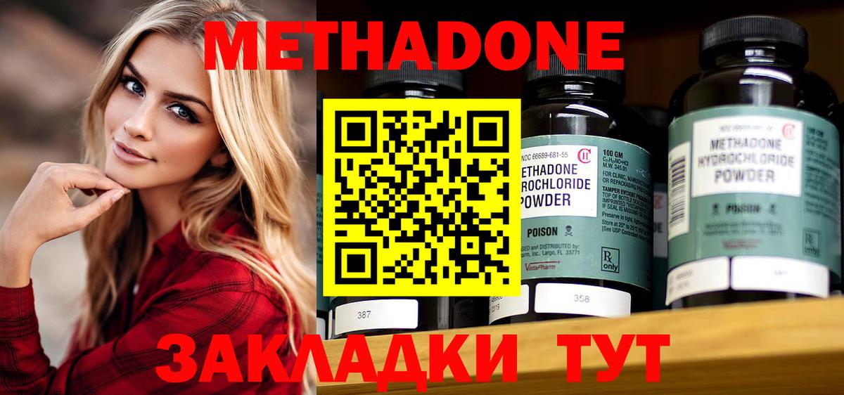 Метадон methadone  Вход с VPN  Армавир  МЕТАДОН methadone 